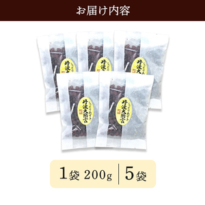 しっとり丹波あずき200g×5袋 / 和菓子 スイーツ ギフト 綾部市 / 丹波黒総本舗?樺?村屋［BSCN010］