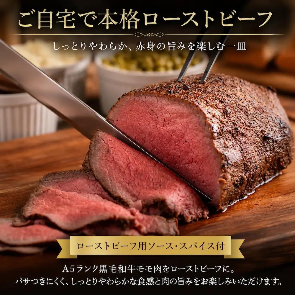 黒毛和牛 A5ランク モモブロック 1kg ローストビーフ用 牛肉 冷蔵 ローストビーフ 赤身 国産 ランキング 上位 人気 おすすめ