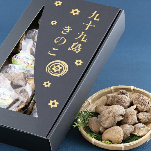 【ふるさと納税】 【 国産 】 九十九島産 干し 椎茸 4パック セット 産地直送 きのこ 干し椎茸 干ししいたけ 出汁 ダシ 味噌汁 雑煮 ステーキ 加薬ご飯 長崎県 佐世保市