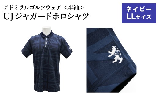 アドミラル　ゴルフウェア　UJジャガードポロシャツ　半袖シャツ　ADMA632　ネイビー　LLサイズ  / ゴルフ ゴルフグッズ 服 Admiral Golf ポリエステル 動きやすい ウェア 半袖 伸縮性 快適 日本製 清潔 高品質【3月20日以降発送】