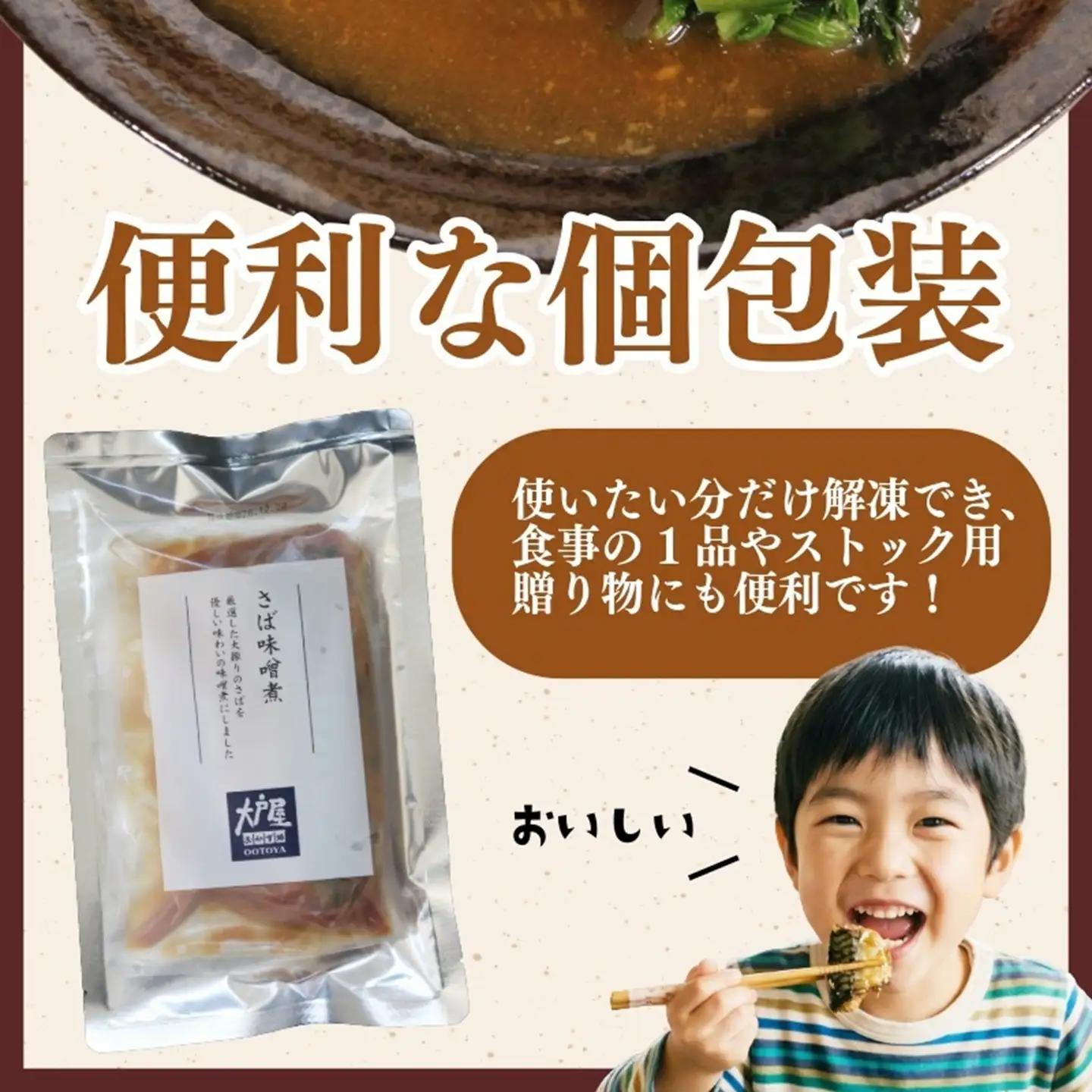 大戸屋ごはん処 さば味噌煮  5パック さば
