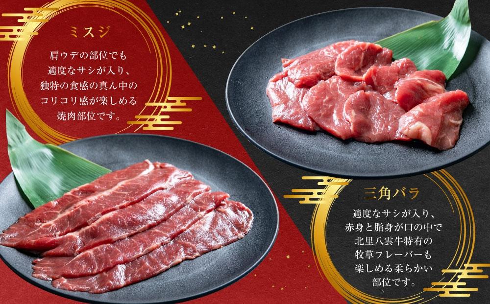 北海道産 オーガニック牛肉豪華焼肉セット 5品種 700g 【 国産牧草牛 北里八雲牛 肉 にく ニク 牛肉 牛肉赤身 赤身 牛肉セット オーガニック 冷凍牛肉 贅沢牛肉 国産牛肉 北海道産牛肉 道産