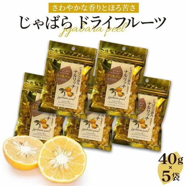 じゃばら ドライフルーツ 40g×5袋［HCS4］