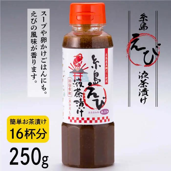 【お中元対象】【食品添加物不使用】糸島鯛液みそ・糸島液茶漬け 選べる4本セット 糸島市 / 糸島食品 [ABE037]