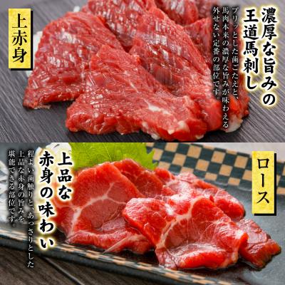 ふるさと納税 八代市 国産 馬刺し 6種 計280g(上赤身 ロース 中トロ 大トロ フタエゴ コウネ)_306-7018 |  | 01