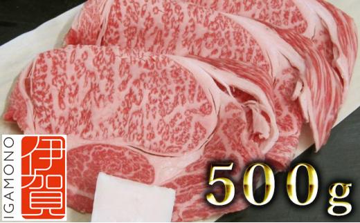 伊賀牛 ロースすき焼き用 500g BR004