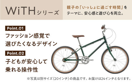 完成車 【グリーン】 ヨツバ WiTH 24インチ サイドスタンド付 / 自転車 ペダル 軽量 子供用 キッズ バイク 完成品 12才 11才 10才 9才 8才 / 瀬戸市 / ダートフリーク[BB