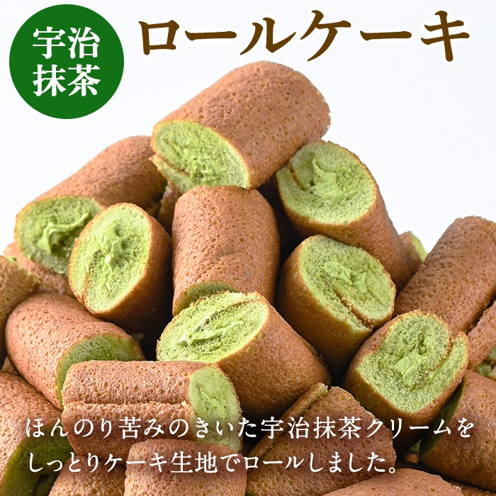No.634-3 鹿児島県日置市工場産！宇治抹茶ろーるけーき(計90個・10個入×9袋) 鹿児島 日置市 ロールケーキ 宇治抹茶 クリーム 洋菓子 お菓子 スイーツ【山内製菓】