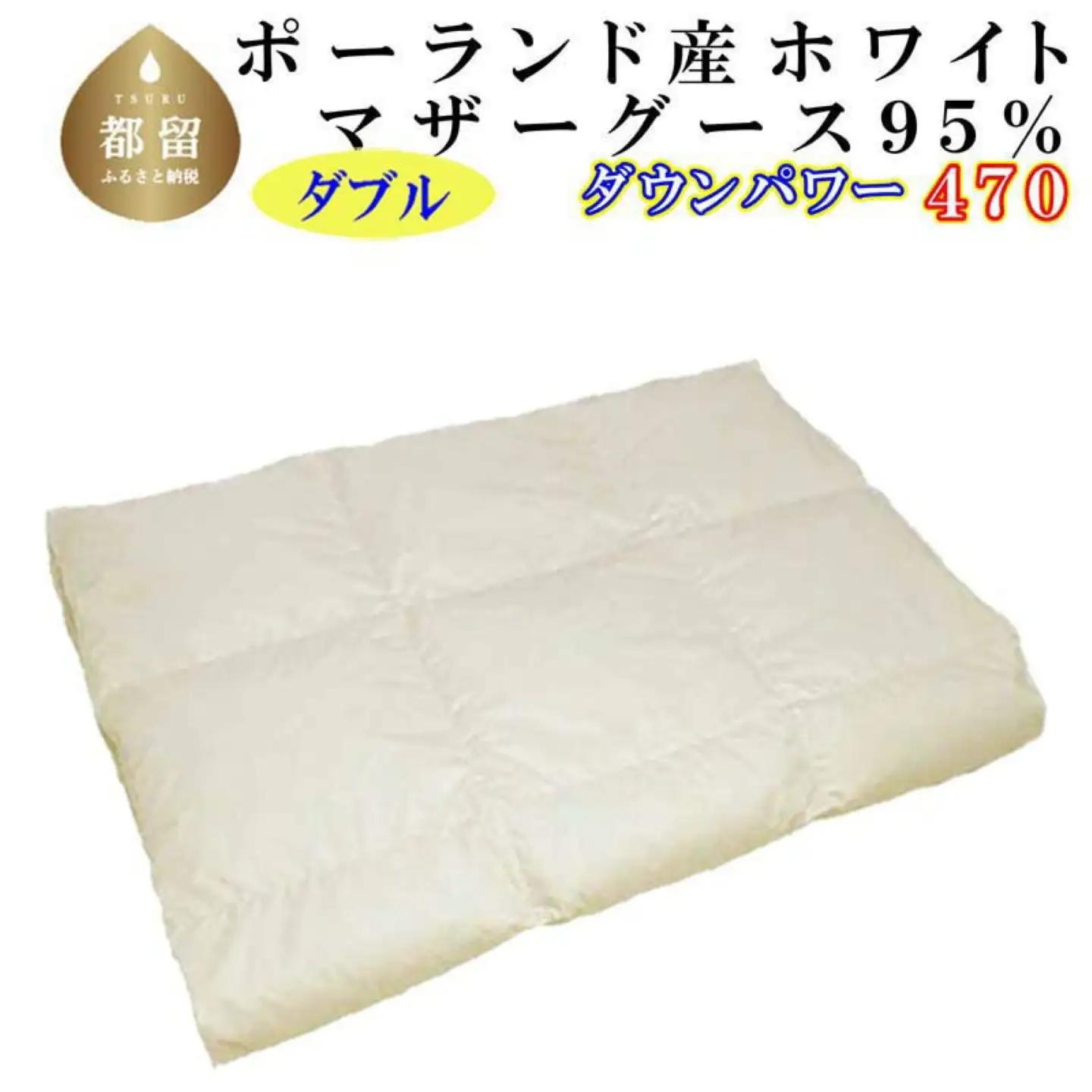 羽毛肌掛け布団 ダブル ポーランド産マザーグース95％ ダウンパワー470 肌ふとん CK112