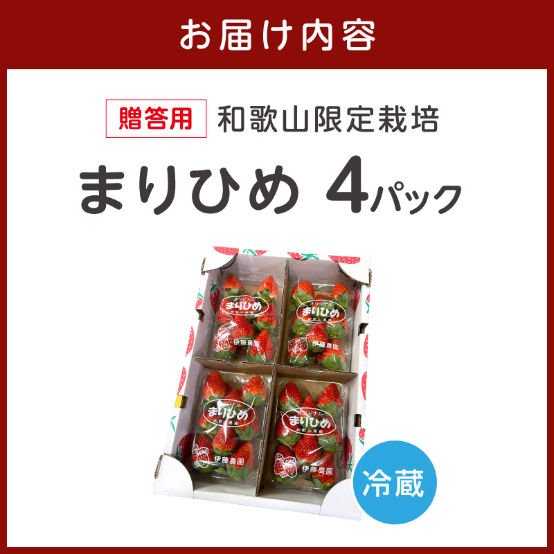 まりひめ4パック《先行予約》2027年1月～4月末まで順次発送予定【配送不可地域：北海道・青森・秋田・岩手・沖縄・離島】【1300】