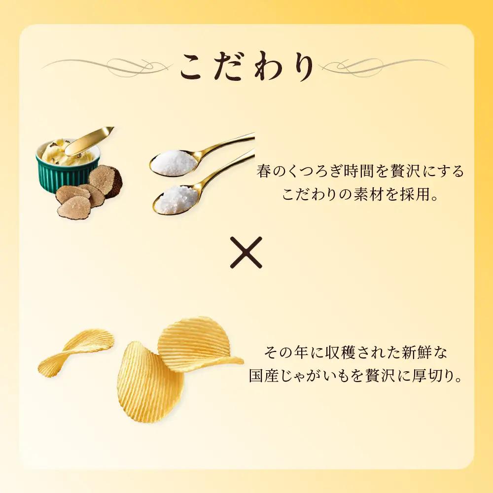 春ポテト 食べ比べ2種セット 各6袋 カルビー ポテトチップス《千歳工場製造》