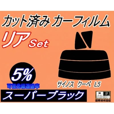 
                  リア (s) サイノス クーペ L5 (5%) カット済み カーフィルム EL52 EL54 トヨタ【1708334】
                