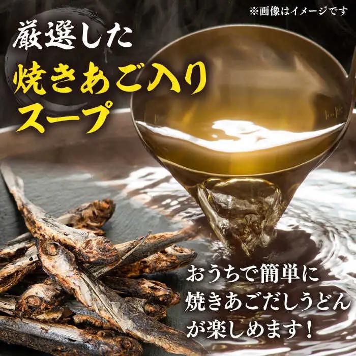 【全12回定期便】焼きあごだし うどん 16食 [VAI051]うどん 麺 麺類
