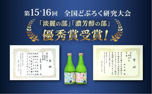 日本酒 どぶろく 720ml 2本 セット 火入れ 常温 2種 にほんしゅ 酒 濁酒 にごり酒  米 特別栽培米 大野見米 逸粲 楼古狸  農家 手づくり 清水園  お酒 さけ おさけ ドブロク 醸造