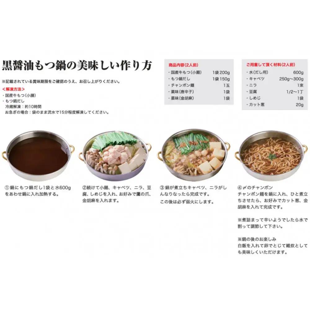 博多弁天堂 黒醤油もつ鍋