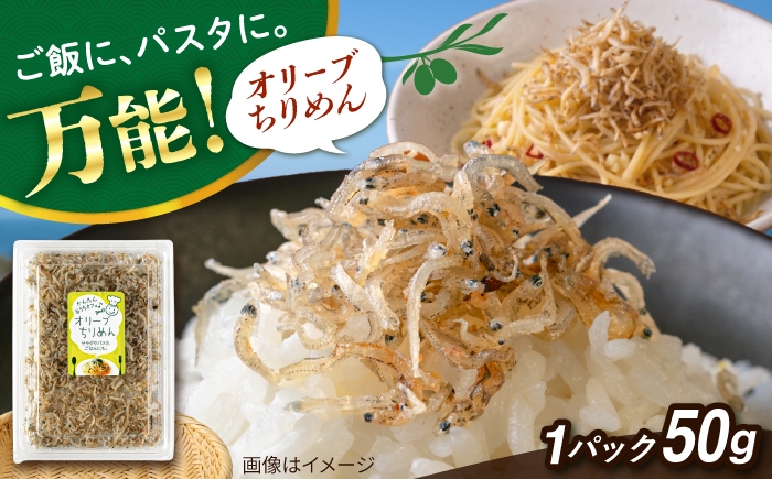 
                  オリーブちりめん  糸島市 / 有限会社 糸島海産 / ご飯のお供 / ちりめん [AMR015]
                