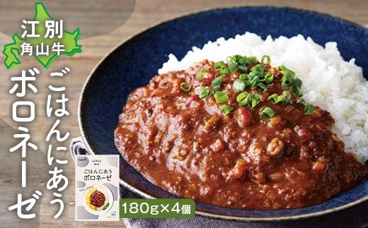 
                  ごはんにあうボロネーゼ180g（4個セット） EB8-0781
                