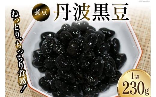 
[№5313-0166]富山のふるさと煮豆 丹波黒豆 230g×1袋 [ 豆 煮豆 黒豆くろまめ クロマメ ]/くろべの太陽/富山県 黒部市
