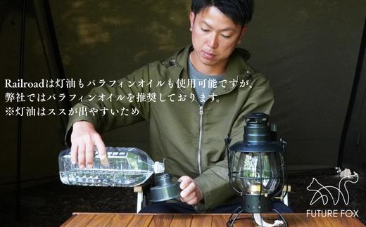 FF05-01 FUTURE FOX オイルランタン〜Railroad〜　全2色（ブラック・オリーブ）ブラック // キャンプ アウトドア 燃料式 灯油 ガラス 吊り下げ ライト 照明 インダストリア