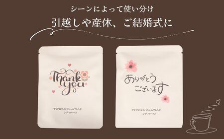 コーヒードリップバッグ 12袋 オリジナルパッケージ 【ありがとうございます】 珈琲 ティピカ