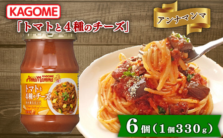 レトルト パスタソース トマトと4種のチーズ 6個 レトルト レトルト レトルト maruyama043
