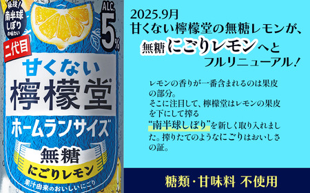 「甘くない檸檬堂」無糖にごりレモン ホームランサイズ（500ml×24本）1ケース【チューハイ 缶チューハイ サワー】