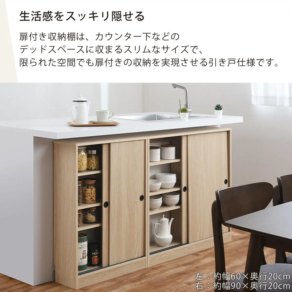 【完成品＋設置付き】カウンター下収納〔幅90cm・奥行20cm〕（ホワイト）カウンター 下 収納 幅90cm カウンター下収納 引き戸 薄型 おしゃれ キッチン カウンター下 本棚 スリム 食器棚 K