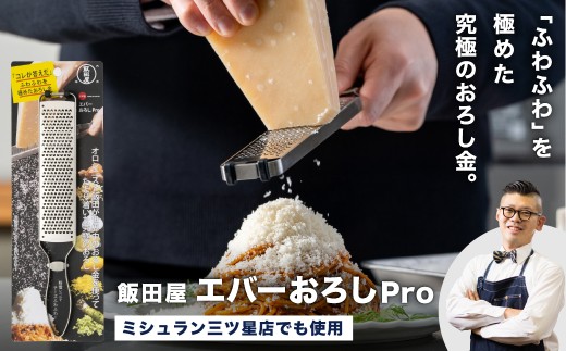 【GoodsPress永久定番品に選出されました！】エバーおろしPro／飯田屋 ふわふわ ハンドル付き ロング プロ チーズ スティック型 キッチン用品 調理器具 吊り下げ収納 薬味 料理 飯田屋オリジナル JK06