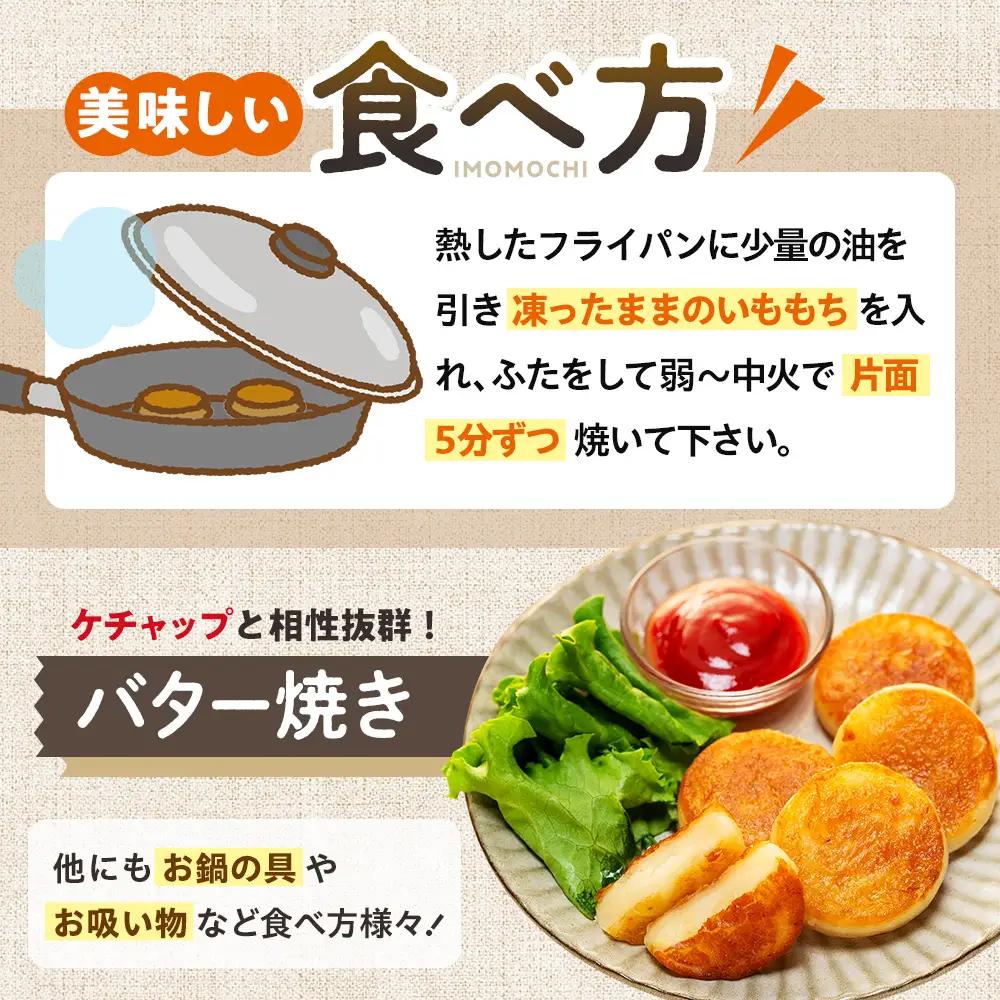 北海道いももち 250g(10個入り） 8袋 サンマルコ食品㈱ | レンチン じゃがいも おもち お餅 お弁当 おやつ 冷凍食品 北海道 津別町 送料無料