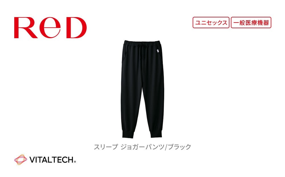 
            【男女兼用  ブラック】ReDリカバリーウェア スリープ ジョガーパンツ パジャマ ルームウェア 疲労回復 血行促進 一般医療機器 バイタルテック
          