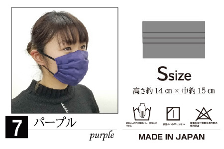N95級ウイルス捕集率マスク！さらにメガネが曇りにくい！W高機能マスク「くもらんざ」×「ナノマスク」 選べる10色！ Sサイズ 1枚【パープル】 [A-9858_07]