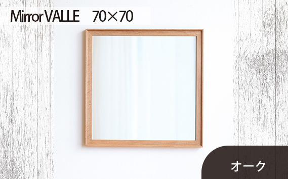 No.624-02 府中市の家具　Mirror VALLE　70×70　オーク