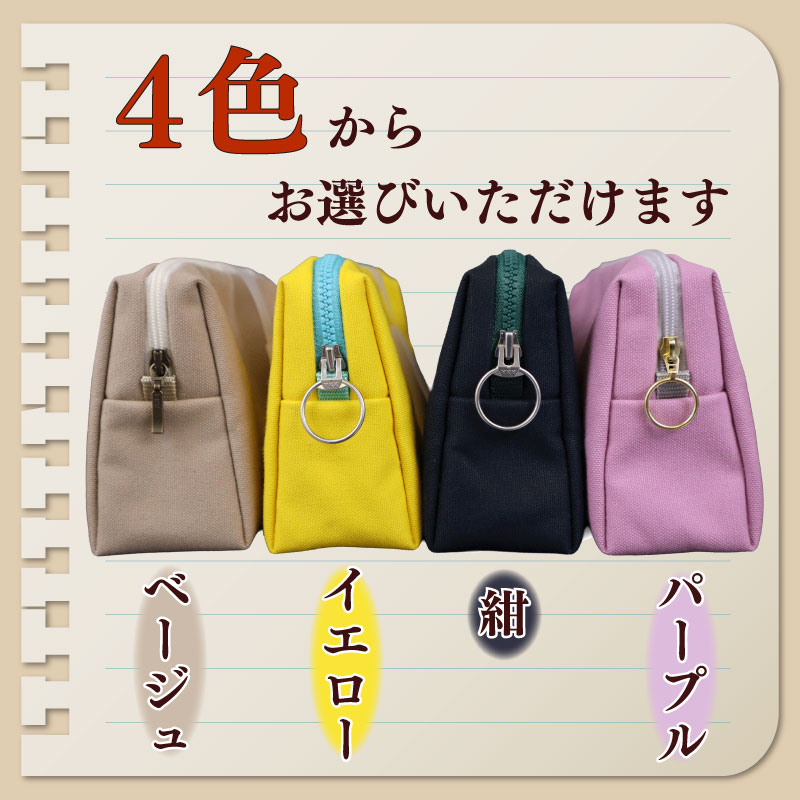 オリジナル 印章 はんこ ポーチ 選べる カラー ベージュ イエロー 紺 パープル マルチポーチ 多機能 小物入れ ファスナーポーチ 収納 整理 かわいい レディース メンズ ユニセックス ぽーち オ