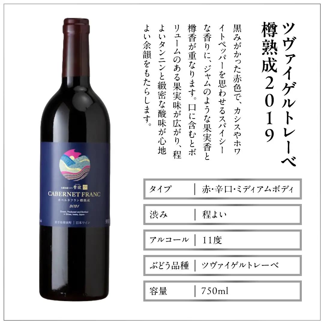自園自醸ワイン紫波 樽熟成 赤ワイン3本セット (AL114)