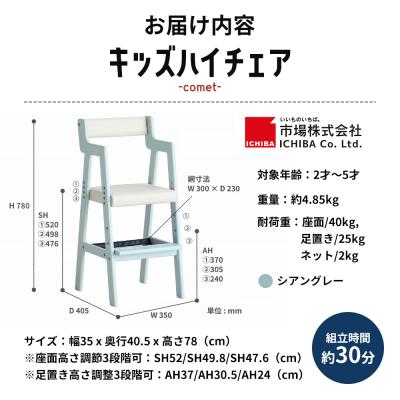 ふるさと納税 加西市 Kids High Chair -comet- (シアングレー) 子供用 [No5698-0690] |  | 03