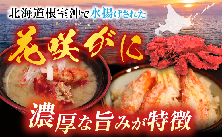 花咲かに300g前後～450g前後×3尾・いくら醤油漬け100g×1P B-76032