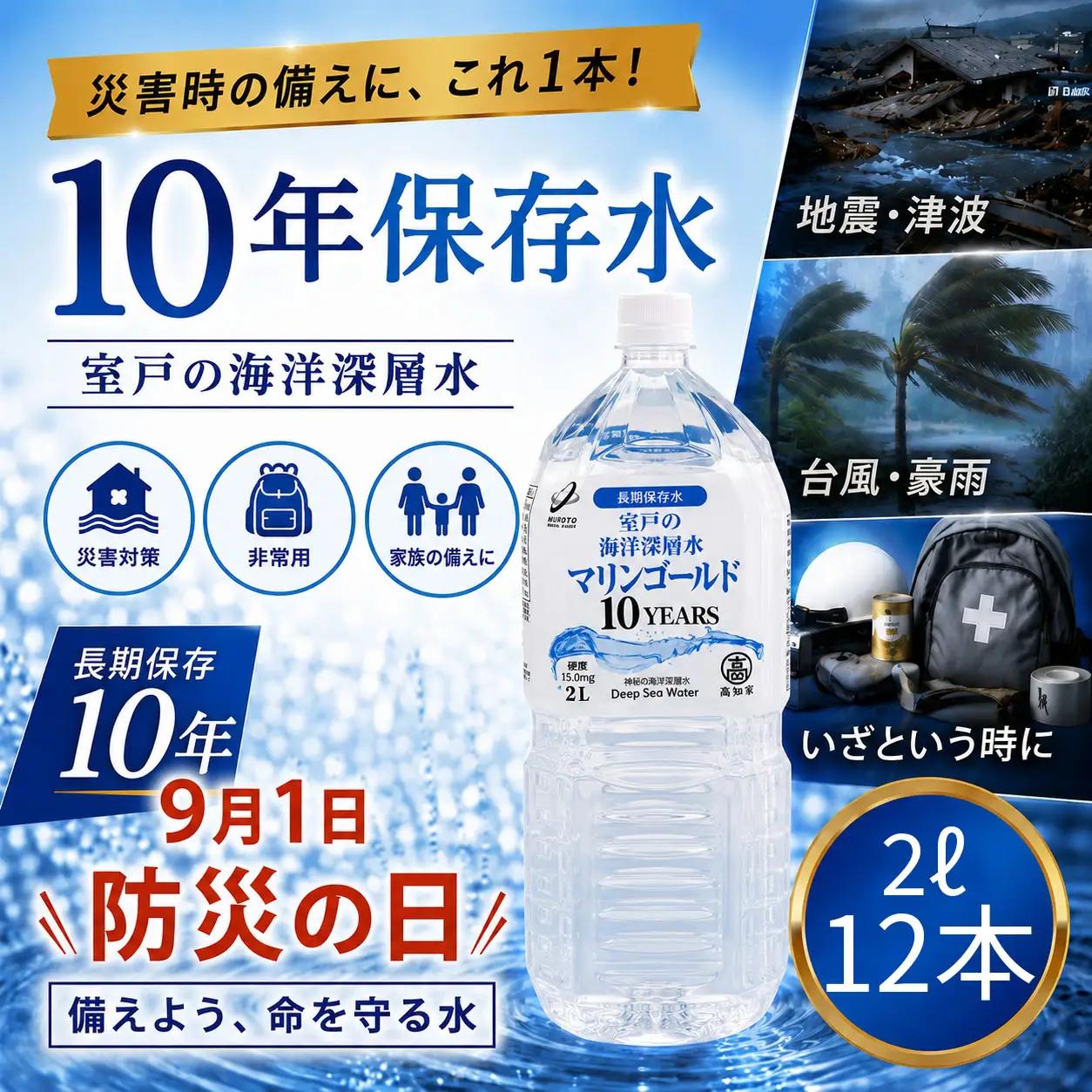 【ミネラルウォーター】 10年保存水 備蓄用 2L 12本セット ミネラルウォーター