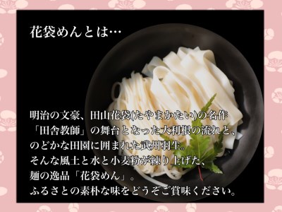 明治六年創業　武州羽生名産　「花袋うどん」　40人前(200g×20入) 