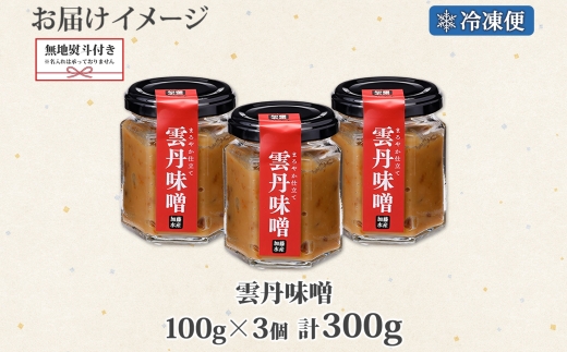 2510. 無地熨斗 雲丹味噌 瓶 100g×3個 計300g 小分け ウニみそ うにみそ 雲丹 ウニ うに 味噌 みそ 瓶詰 おつまみ 珍味 調味料 海鮮 グルメ 送料無料 熨斗 のし 名入れ不可 