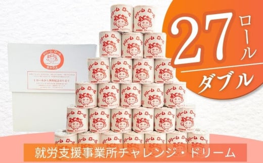 【ダブル27ロール】オリジナルトイレットペーパー　ドリームロール｜就労支援 チャレンジ・ドリーム 障がい者支援 トイレットペーパー 再生紙 日用品 無香料