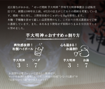 本格焼酎「芋大明神」１ケース(12本)
