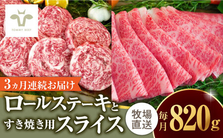 【牧場直送】【全3回定期便】ミルフィーユロールステーキ4個と佐賀牛すき焼き用500g 食べ比べ / ブランド牛 和牛 黒毛和牛 小分け / 佐賀県 / 有限会社佐賀セントラル牧場[41ASAA254]