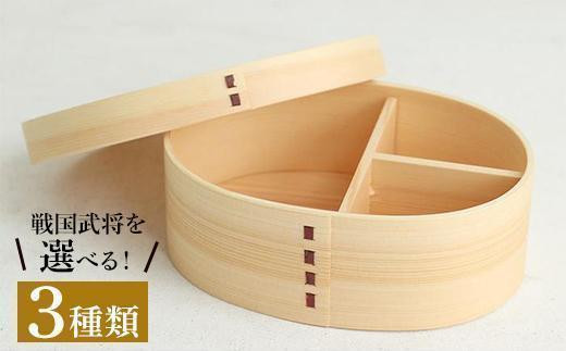 
            ［選べるデザイン］紀州漆器 曲げわっぱ まげわっぱ 弁当箱 -戦国武将-
          