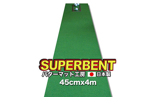 PGS093　ゴルフ練習用・SUPER-BENT スーパーベントパターマット45cm×4mと練習用具（距離感マスターカップ、まっすぐぱっと、トレーニングリング付き）（土佐カントリークラブオリジナル仕様）【TOSACC2019】〈高知市共通返礼品〉