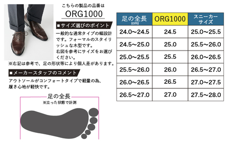 ORIGIO オリジオ 牛革ビジネスシューズ 紳士靴 ORG1000（ダークブラウン）【ファッション・靴・シューズ・革製品・革靴】 メンズ 男性 履き心地 日本製 国産別注レザー 柔らか 発色が良い 