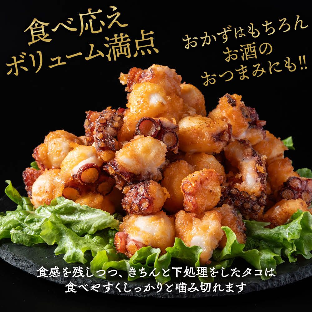 27-37 北海道紋別産たこのから揚げ2kg