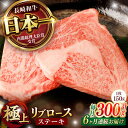 【ふるさと納税】【6回定期便】リブロース ステーキ 300g (150g×2枚) / リブロースステーキ 長崎和牛 A4～A5ランク / 諫早市 / 野中精肉店[AHCW038]