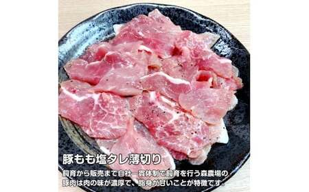 北海道上ノ国町産 モリのブタさん「旨タレ４種詰合せ」　ぶた　豚肉　ロース　バラ　もも　旨辛　塩　味噌　たれ　セット　冷凍