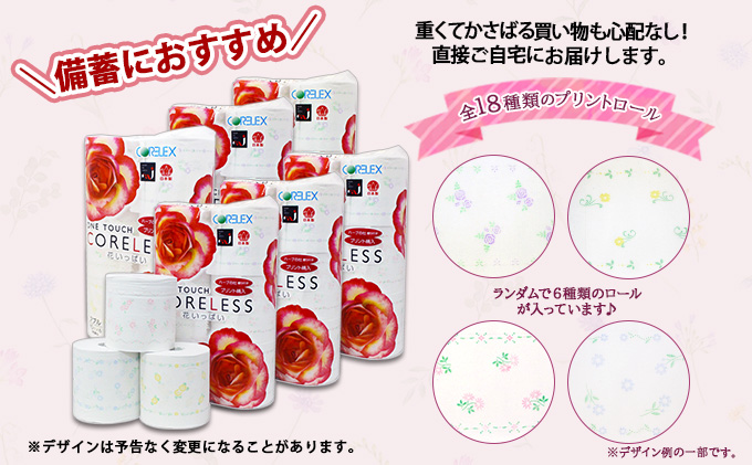 北海道 ワンタッチコアレス 花いっぱい トイレットペーパー 65ｍ 60ロール ダブル 芯なし 全18種 花柄 プリント ハーブ 香り付き 防災 常備品 まとめ買い 雑貨 消耗品 生活必需品 備蓄 倶