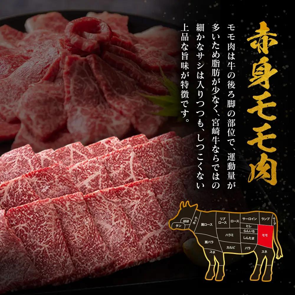 11月お届け 宮崎牛 赤身モモ肉（焼肉）計1kg SC471-Y-11
